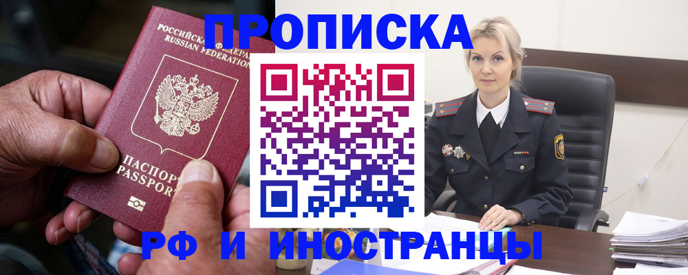 временная регистрация законно в Якутии