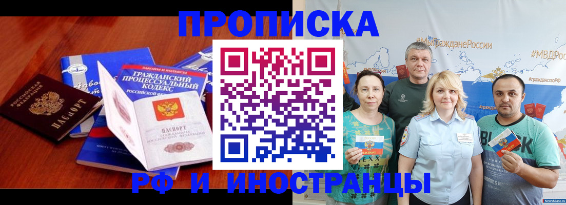 временная регистрация купить в Якутии